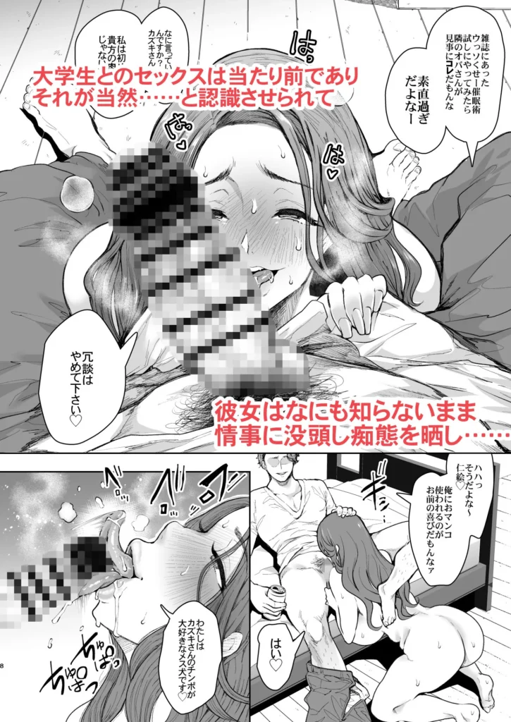 『隣の人妻が催●をかけられて寝取られた話』サンプル4