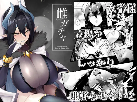 『雌ガチャ』サンプル1