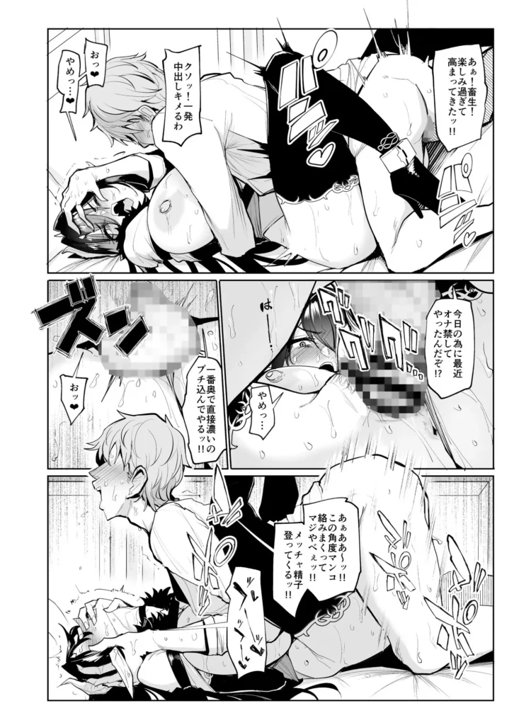 『雌ガチャ』サンプル4