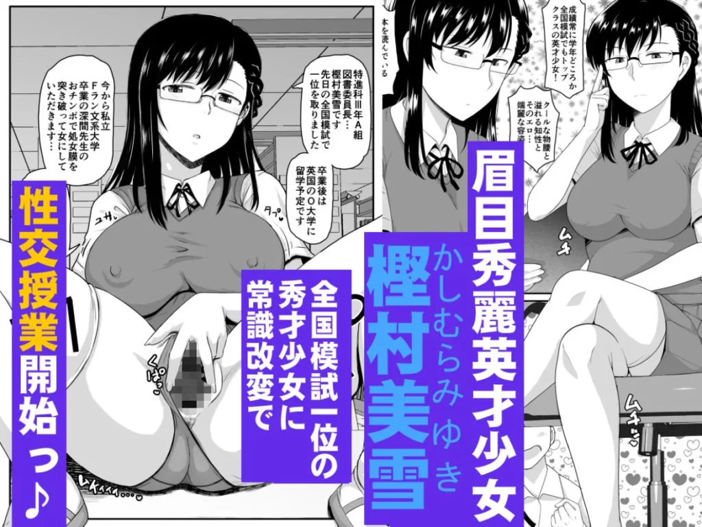 『淫行教師の催●セイ活指導録 樫村美雪編 先生の遺伝子で私のお腹を膨らませて、海外進学を止めてください…』サンプル2
