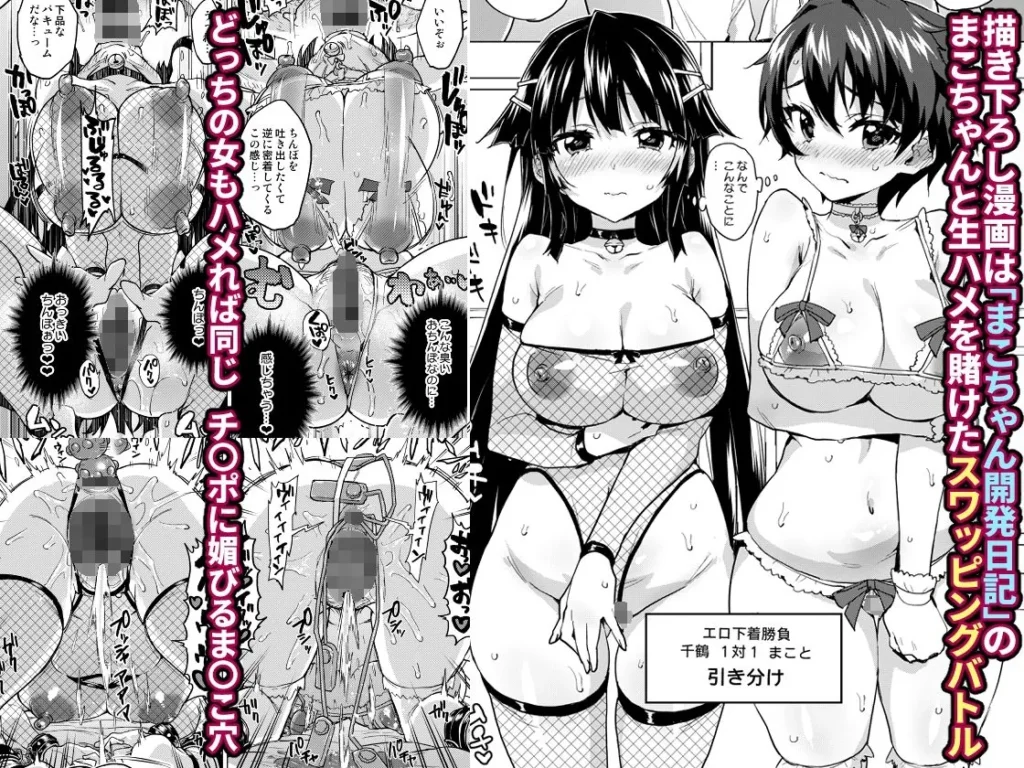 『千鶴ちゃん開発日記総集編＋』サンプル10