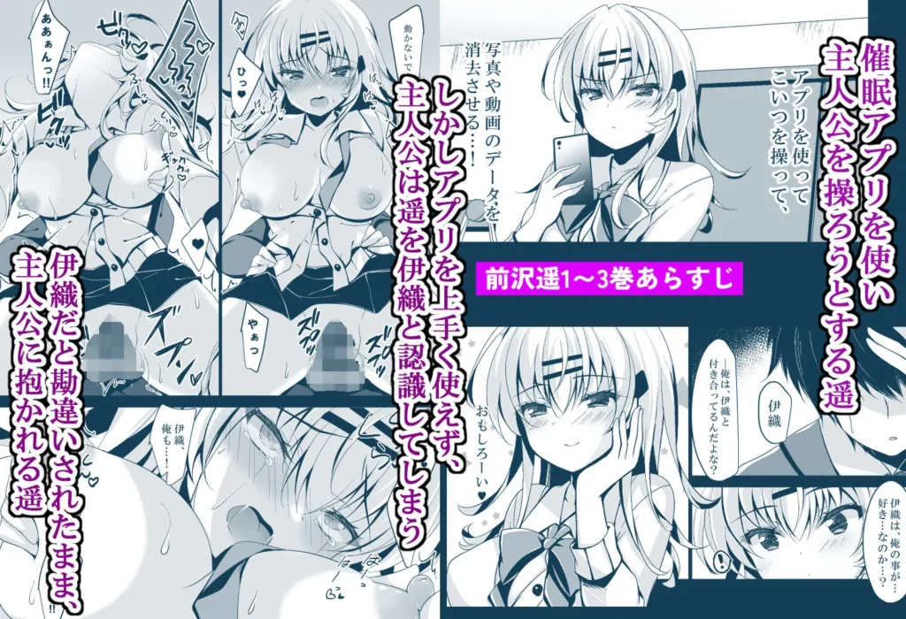 『催●カノジョ 前沢遥4』サンプル2