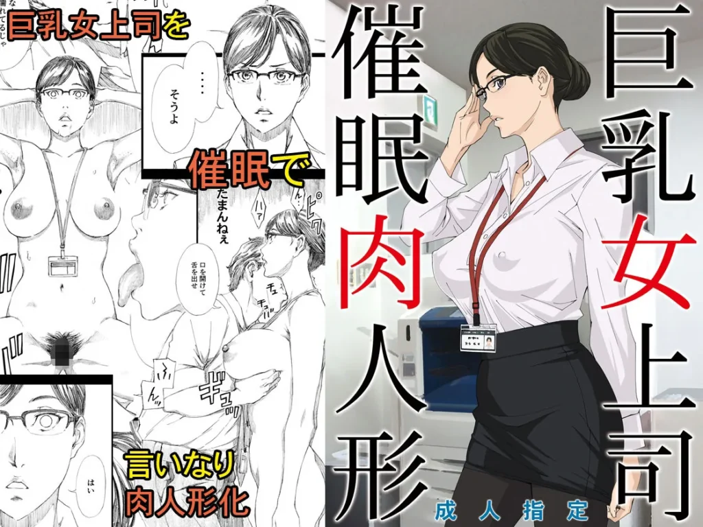 『巨乳女上司催●肉人形総集編』サンプル2