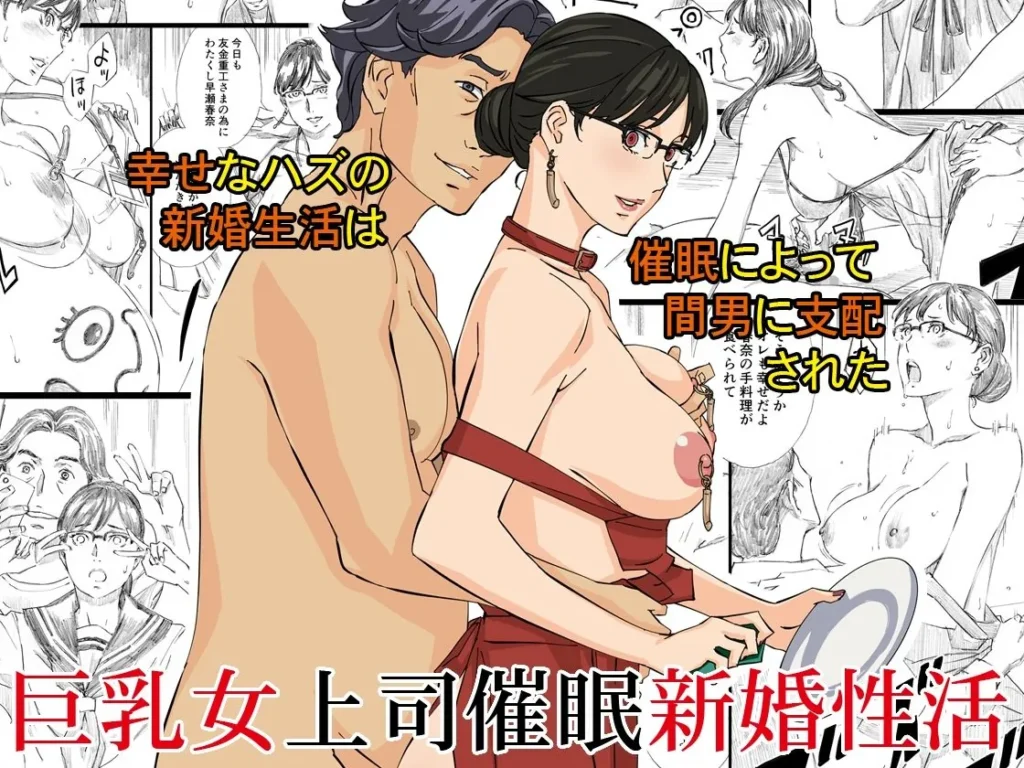 『巨乳女上司催●肉人形総集編』サンプル5