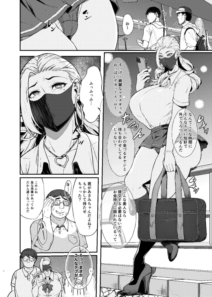 『女子O生に催●術をかけるのはそんなに簡単ですか？』サンプル3