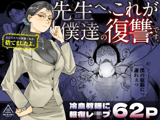 『先生へ、これが僕達の復讐です。』サンプル1