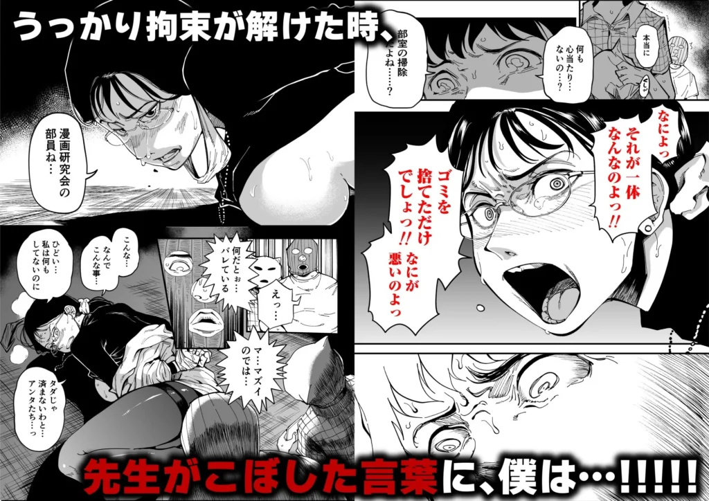 『先生へ、これが僕達の復讐です。』サンプル9