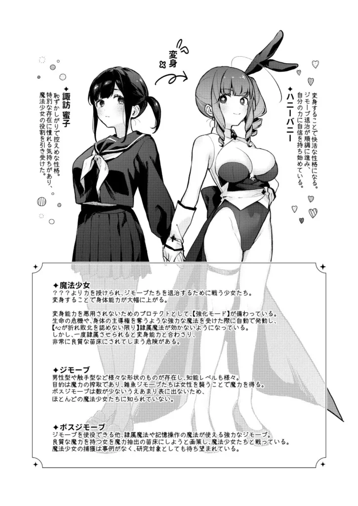 『魔法少女が終わる日 前編:蝕まれる日常』サンプル7