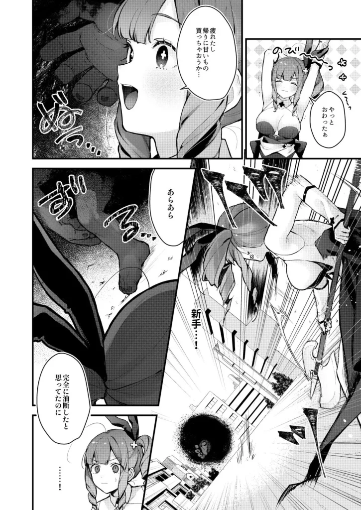 『魔法少女が終わる日 前編:蝕まれる日常』サンプル9