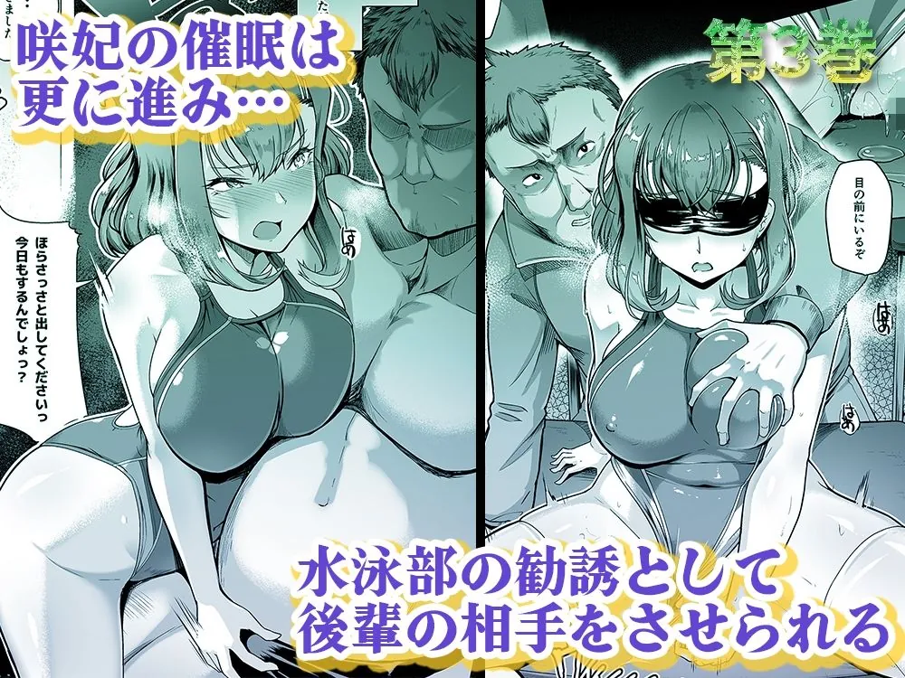 『水泳部エース催●計画 総集編』サンプル8