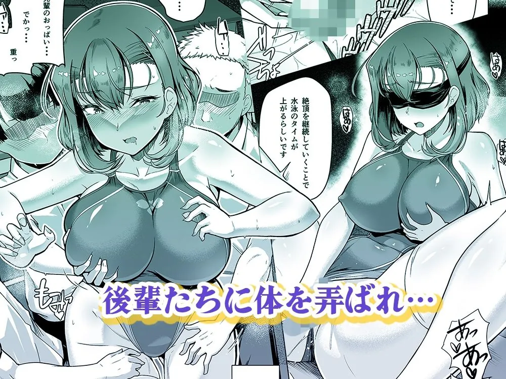 『水泳部エース催●計画 総集編』サンプル9