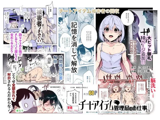『チートアイテム管理局のお仕事EX 散々ヤラれた後だし、どうせ全部忘れるから、被害者つまみ食いしてもいいよね』サンプル1
