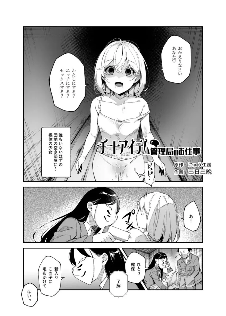 『チートアイテム管理局のお仕事EX 散々ヤラれた後だし、どうせ全部忘れるから、被害者つまみ食いしてもいいよね』サンプル3