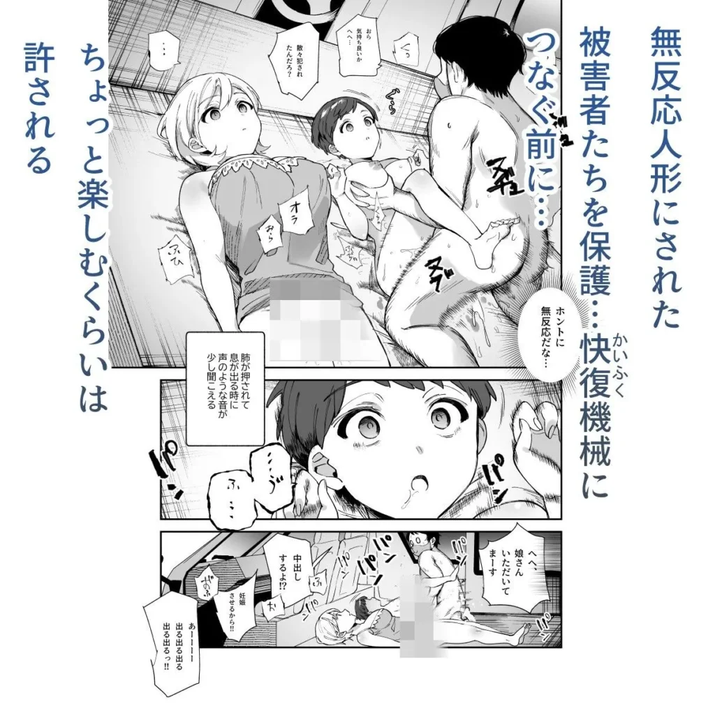 『チートアイテム管理局のお仕事EX 散々ヤラれた後だし、どうせ全部忘れるから、被害者つまみ食いしてもいいよね』サンプル7