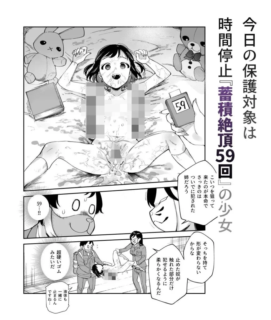 『チートアイテム管理局のお仕事EX 散々ヤラれた後だし、どうせ全部忘れるから、被害者つまみ食いしてもいいよね』サンプル9