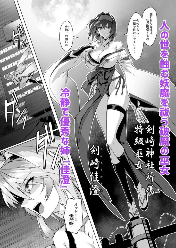 『破魔の巫女 淫獄に堕つ』サンプル2