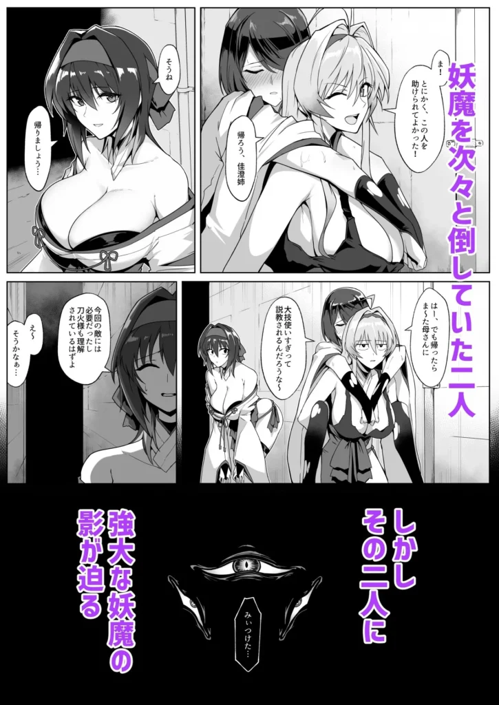 『破魔の巫女 淫獄に堕つ』サンプル4