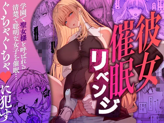 『彼女催●リベンジ』サンプル1
