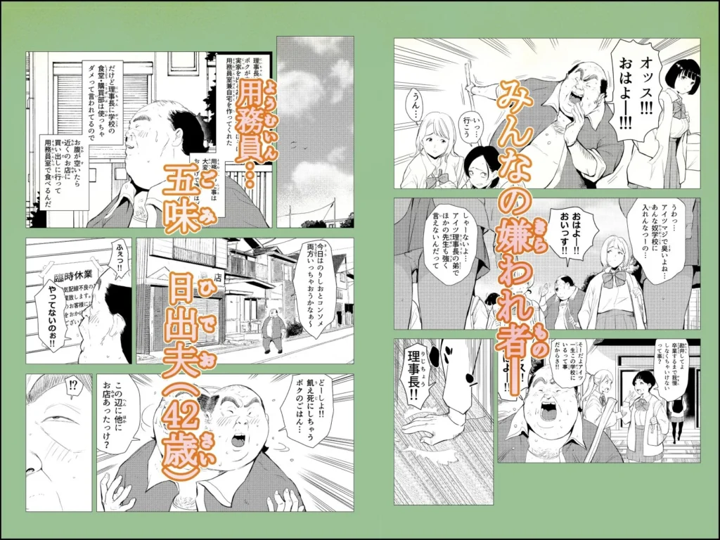 『オワコン学園〜底辺用務員の赤ちゃんプレゼント大作戦ノ巻〜』サンプル2