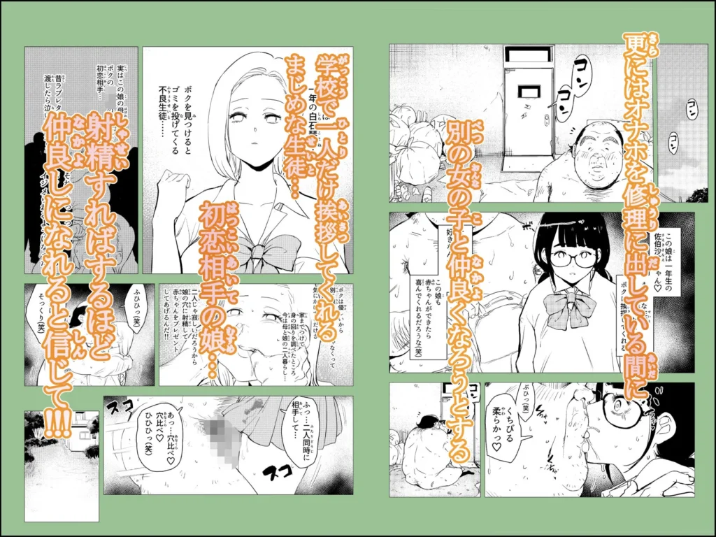 『オワコン学園〜底辺用務員の赤ちゃんプレゼント大作戦ノ巻〜』サンプル8