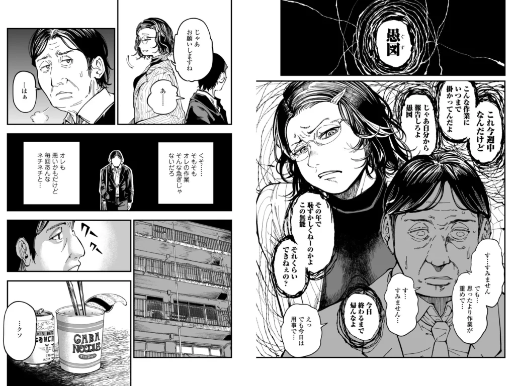 『性格終わってる年下女上司を育休送り残業レ●プ』サンプル6