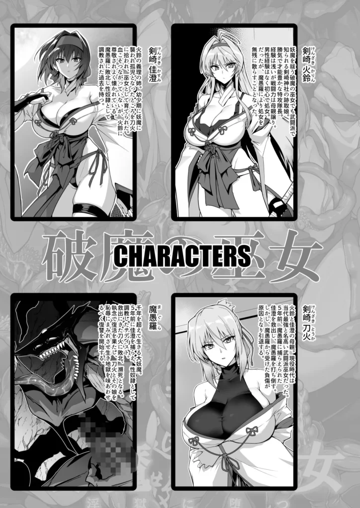 『破魔の巫女 淫獄に堕つ 2』サンプル2