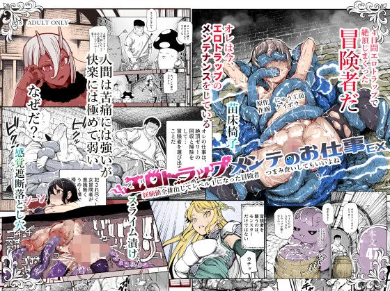 『エロトラップメンテのお仕事EX〜経験値全排出してレベル1になった冒険者 つまみ食いしてもいいよね〜』サンプル1