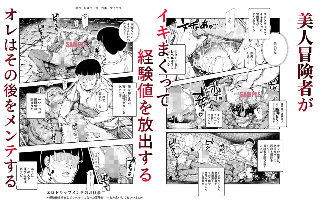 『エロトラップメンテのお仕事EX〜経験値全排出してレベル1になった冒険者 つまみ食いしてもいいよね〜』サンプル3
