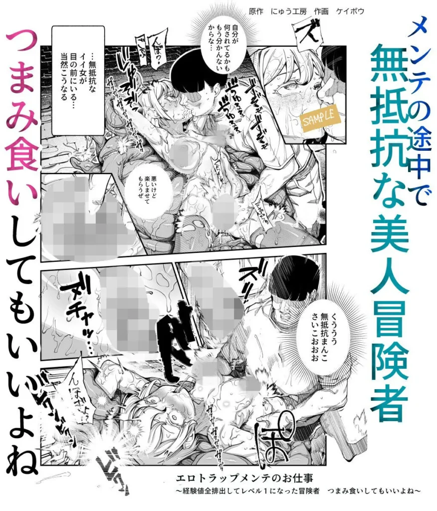 『エロトラップメンテのお仕事EX〜経験値全排出してレベル1になった冒険者 つまみ食いしてもいいよね〜』サンプル4