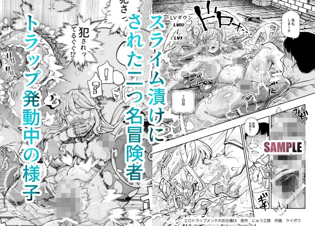 『エロトラップメンテのお仕事EX〜経験値全排出してレベル1になった冒険者 つまみ食いしてもいいよね〜』サンプル5
