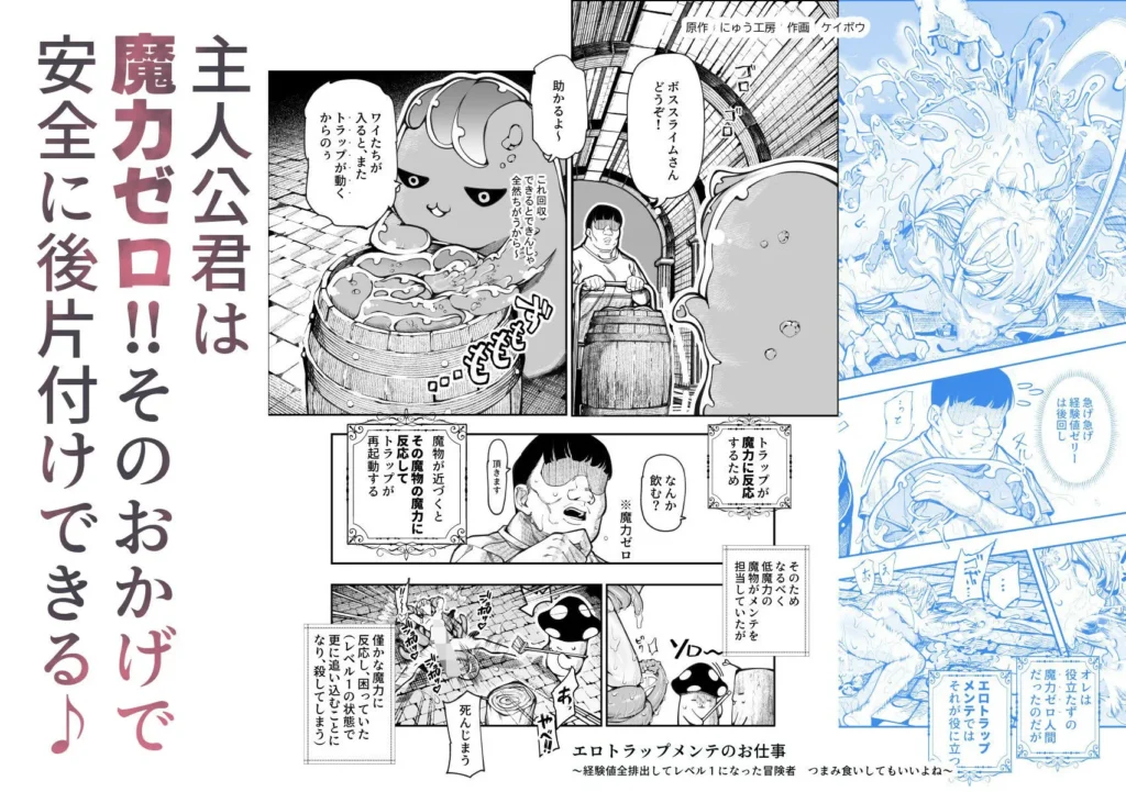 『エロトラップメンテのお仕事EX〜経験値全排出してレベル1になった冒険者 つまみ食いしてもいいよね〜』サンプル6