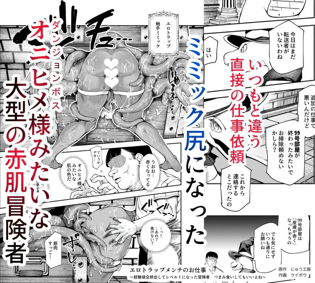 『エロトラップメンテのお仕事EX〜経験値全排出してレベル1になった冒険者 つまみ食いしてもいいよね〜』サンプル9