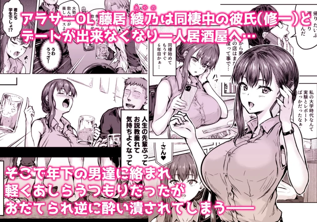 『わたし…変えられちゃいました。 ―アラサーOLがヤリチン大学生達のチ○ポにドハマリするまで― 総集編』サンプル2