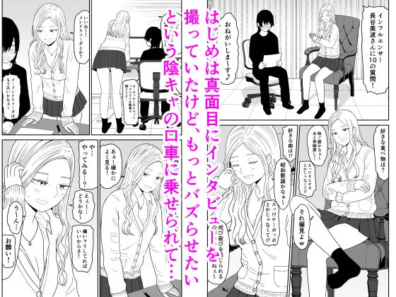 『弱小配信者に騙されたJKインフルエンサー！エロ企画でお蔵入りに！？』サンプル3