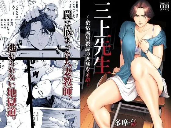 『三上先生〜依怙贔屓教師の悲惨な末路〜』サンプル1