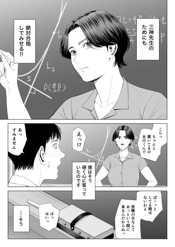 『三上先生〜依怙贔屓教師の悲惨な末路〜』サンプル2