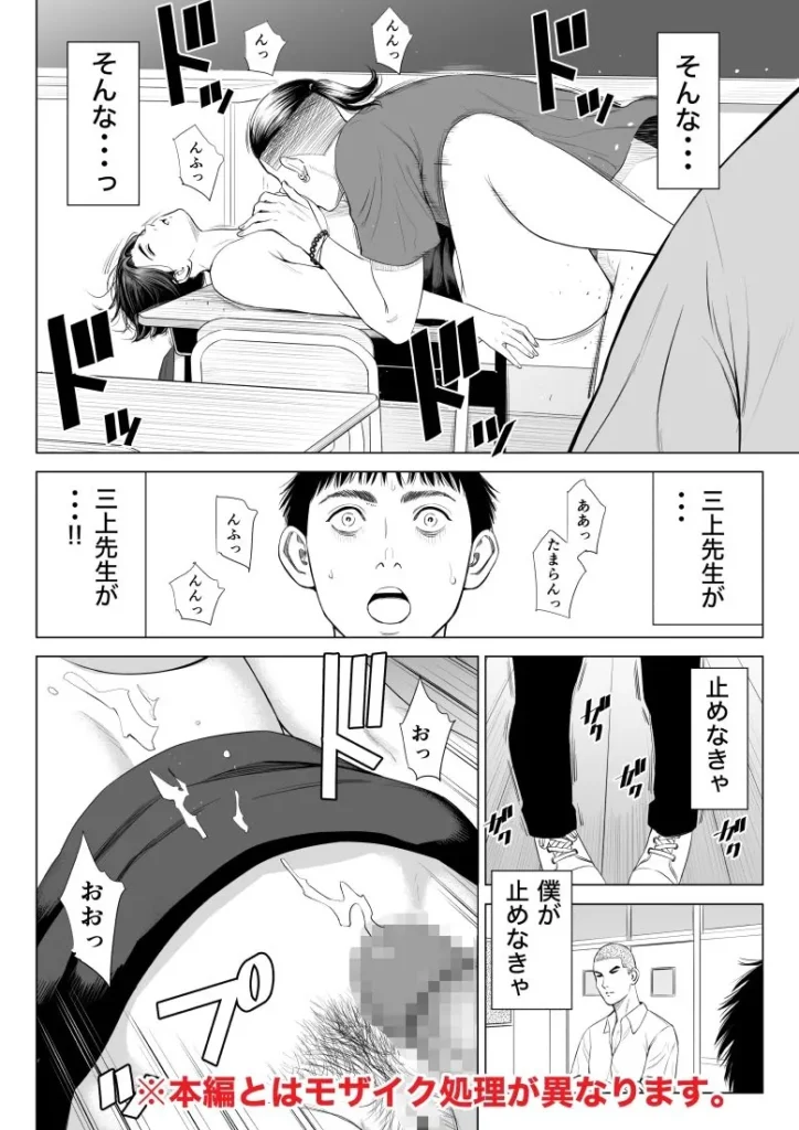 『三上先生〜依怙贔屓教師の悲惨な末路〜』サンプル4