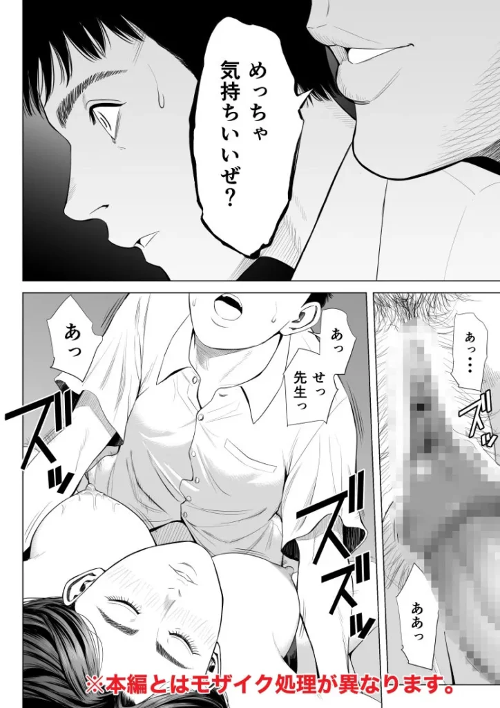 『三上先生〜依怙贔屓教師の悲惨な末路〜』サンプル5