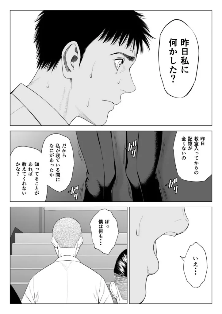 『三上先生〜依怙贔屓教師の悲惨な末路〜』サンプル6