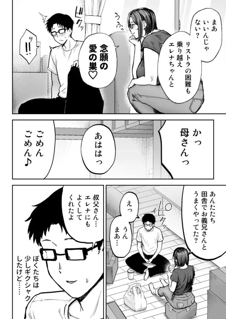 『寝取られた爆乳ブロンド妻エレナ3 ―妻も新居も田舎おやじに頂かれましたw―』サンプル3