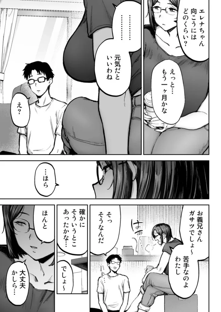 『寝取られた爆乳ブロンド妻エレナ3 ―妻も新居も田舎おやじに頂かれましたw―』サンプル4