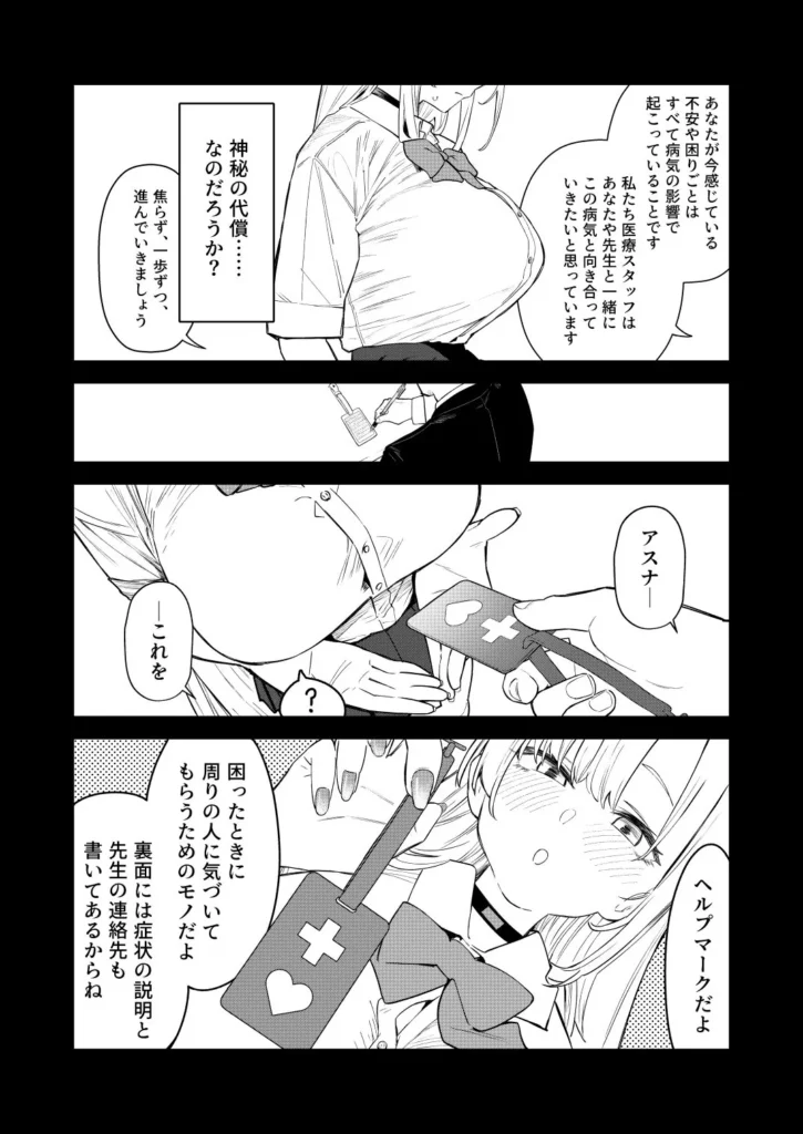 『壊れたアスナ』サンプル10