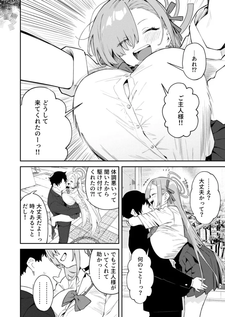 『壊れたアスナ』サンプル2