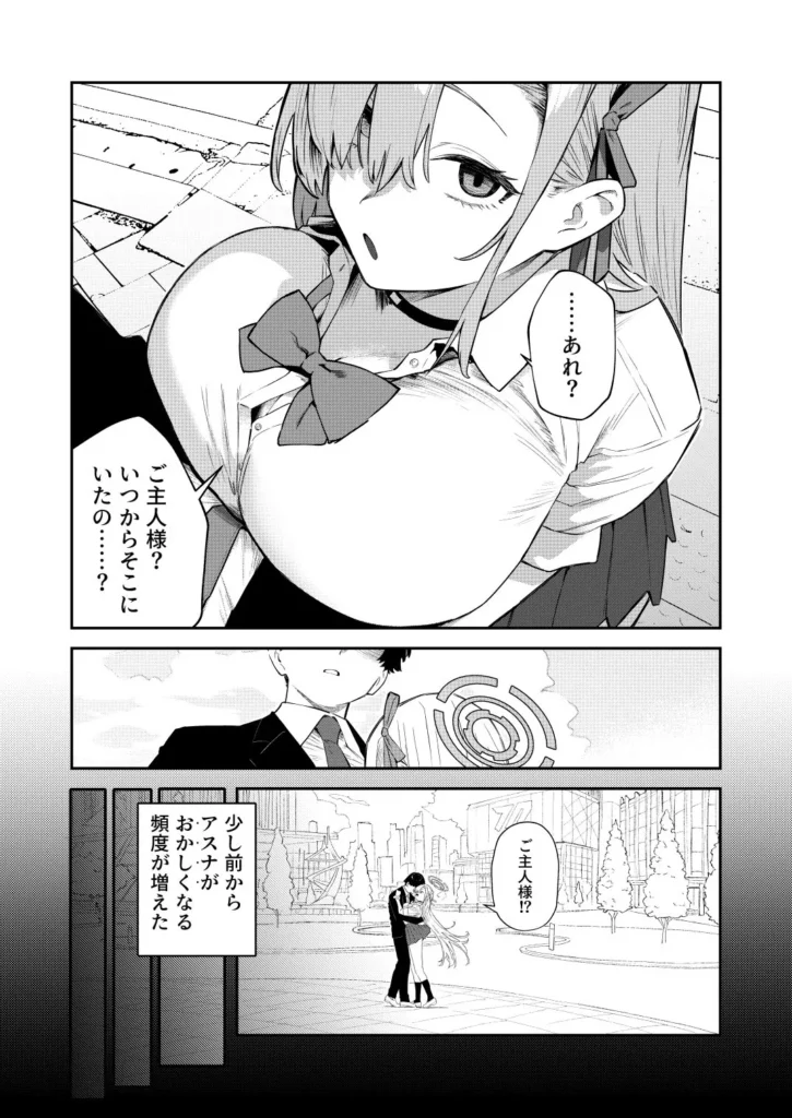『壊れたアスナ』サンプル3