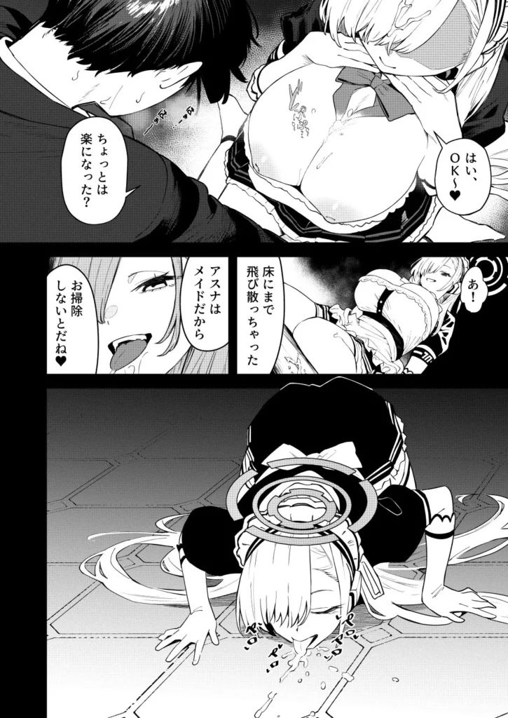 『壊れたアスナ』サンプル6