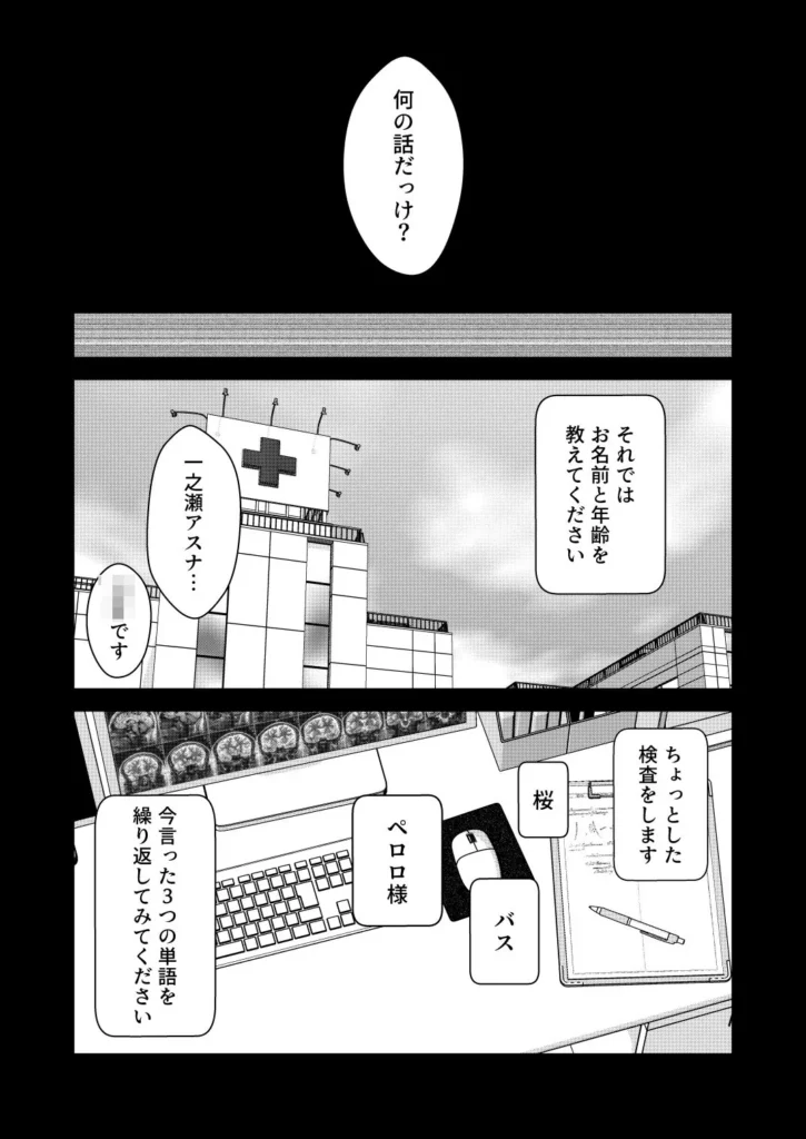『壊れたアスナ』サンプル7