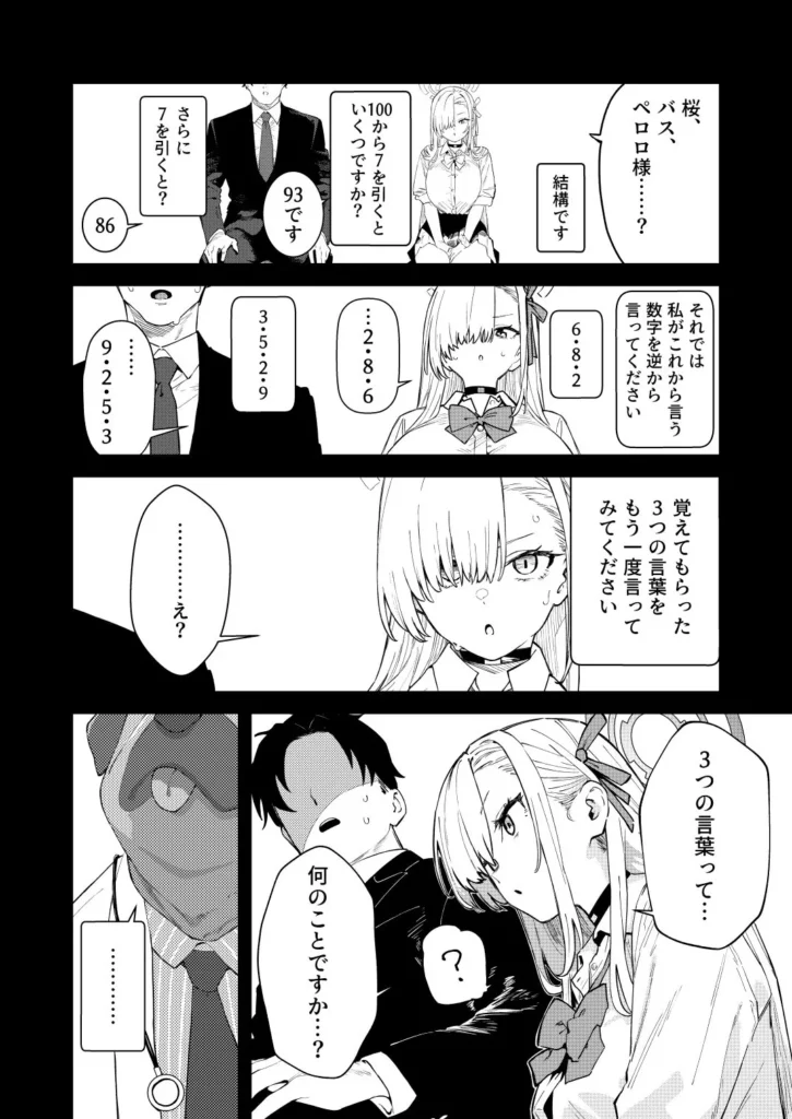 『壊れたアスナ』サンプル8