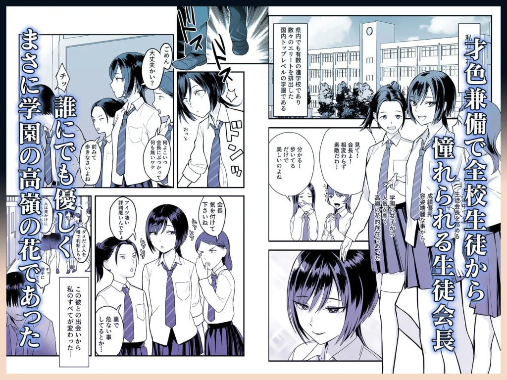 『陰キャな俺だけが知っている生徒会長の裏側。 〜隠れ巨乳の先輩が快楽に屈服して堕ちるまで〜』サンプル3