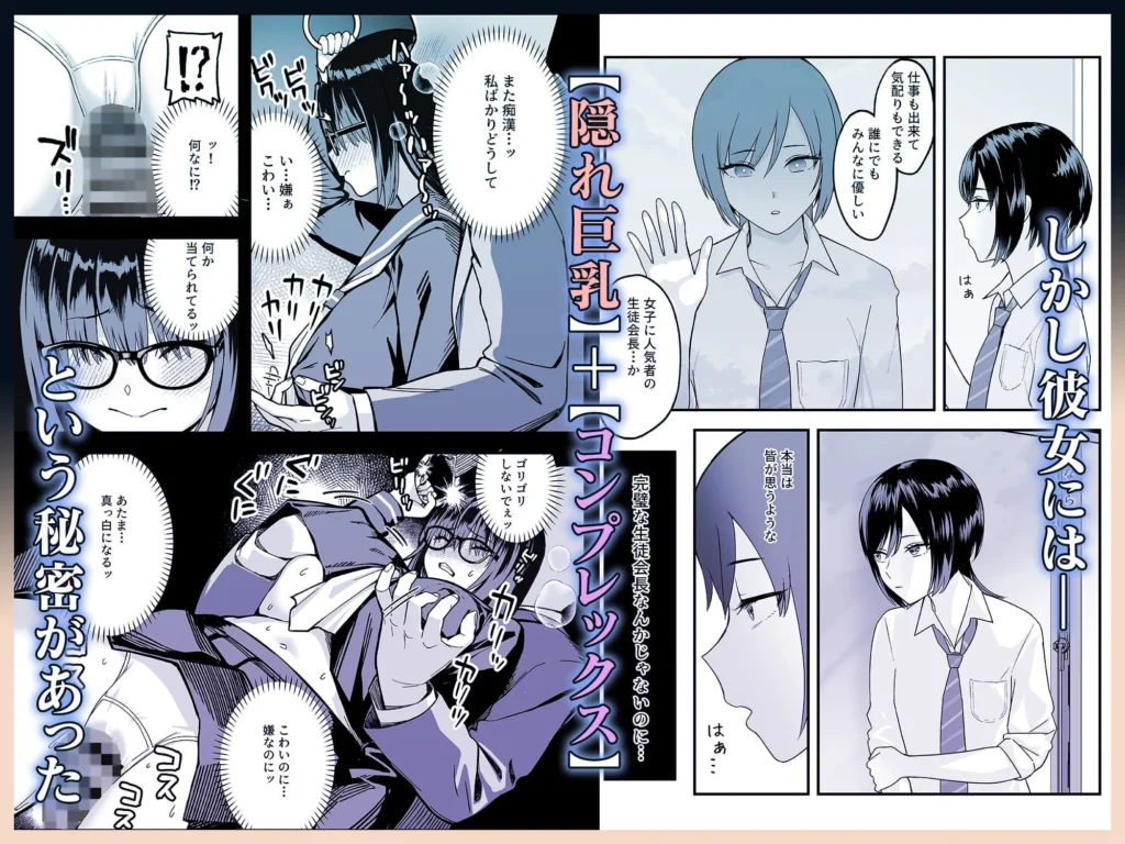 『陰キャな俺だけが知っている生徒会長の裏側。 〜隠れ巨乳の先輩が快楽に屈服して堕ちるまで〜』サンプル4