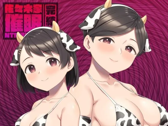 『佐々木家催●NTR母娘丼3-完結編-』サンプル1